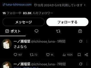 【悲報】超有名グラドル「さよなら」Twi…