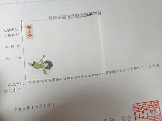 登録販売者試験に合格