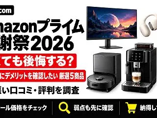 【Amazonプライム感謝祭2026】安…