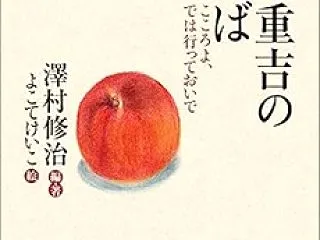 八木重吉のことば