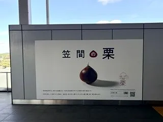 笠間で栗三昧な一日