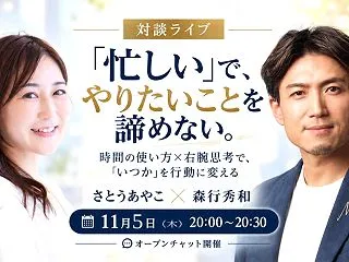 11月5日（木）20時〜｜森行秀和さんと…
