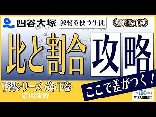 【中学受験】６年生予習シリーズ 下巻 難…