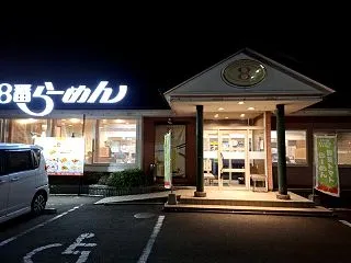 ８番らーめん