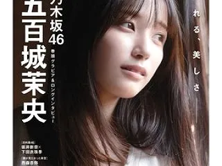 【画像】五百城茉央のノースリーブグラビア…
