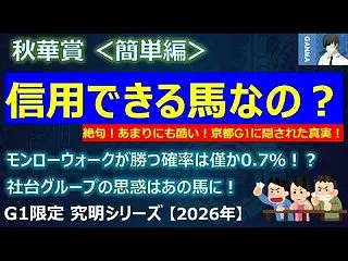 【前日大口】秋華賞であの人気薄馬に大口投…