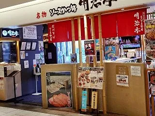 明治亭 長野駅店 〜長野市〜