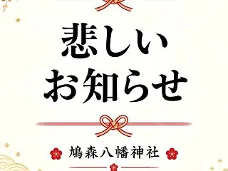 イラストレーター・ヒグチユウコ氏と鳩森八…