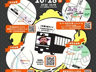 【１０月１８日開催】都筑区の４商店街を巡…