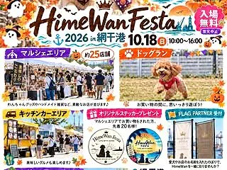 HimeWan Festa 2026 i…