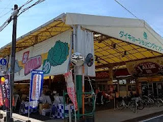 ダイキョーバリューレトルト あなたの美熟…
