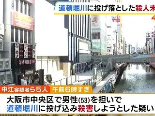 早朝歌ってただけの53歳のおじさんを道頓…