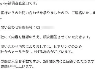 不正アクセスでPayPayの窃盗被害に遭…