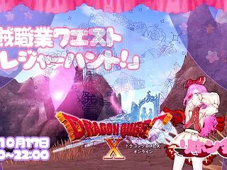 【 ドラクエ10 】 盗賊職業クエスト …