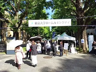 東大ホームカミングデー2026、世代を超…
