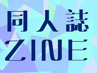一次創作小説同人誌の部数について2