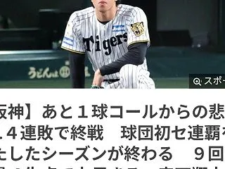 タイガース