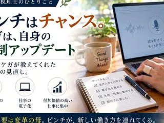 ピンチはチャンス。ケガは、自身の強制アッ…
