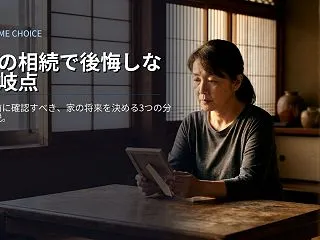 実家の相続で悩む人が、最初に整理しておき…