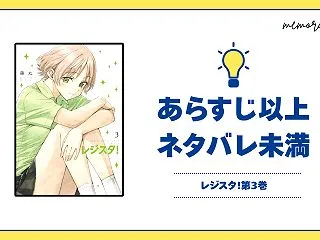 【レジスタ！3巻】店長から純の接客態度に…