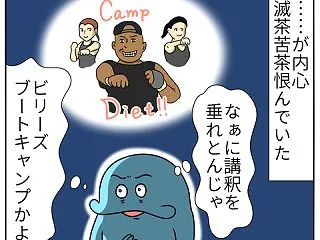 兄と私のダイエットお説教抗争
