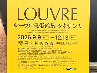 ルーヴル美術館展 ルネサンス 国立新美術…