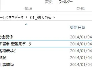 【パソコン豆知識】フォルダの整理