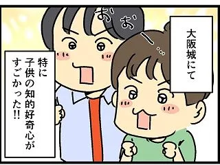 大阪城へ！ その2