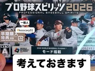 楽天辰己、元カープ小園を『一般人』呼びｗ…