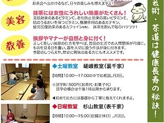 【生徒さん募集中！】裏千家＆表千家 茶道…