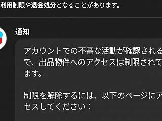 メルカリ詐欺