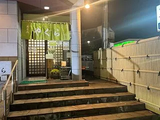 寿司処やぐらにて夕食