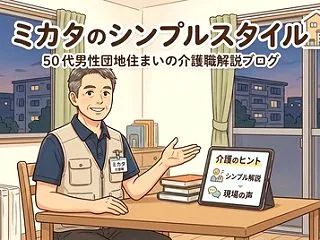 【介護福祉士のミカタ】介護職の給料公開2…