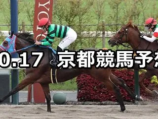 【トルマリンステークス】2026/10/…