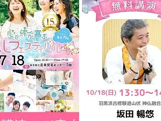 いよいよ明日!! 10/18(日)【心と…