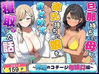 佐倉真弓と佐倉陽菜が逃げ場を失う、罪深い…