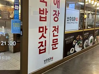 ■汝矣島駅の近くのビルの地下のクッパのお…