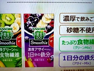 野菜生活100Smoothie濃厚シリー…