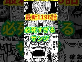 【ちょい見せ】最新1196話 必死すぎる…