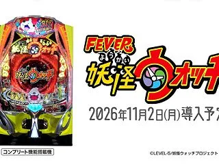 eフィーバー妖怪ウォッチの公式PVが公開…