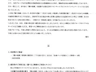 【株主優待】AIフュージョンキャピタルグ…