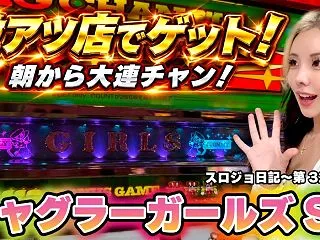 【ジャグラー】台選び成功!? 鋭いガコ音…