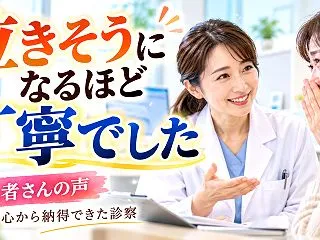泣きそうになってしまうほど丁寧でした