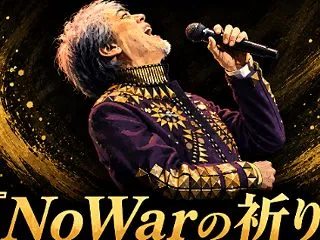 【第一弾日程 先行チケット受付】沢田研二…