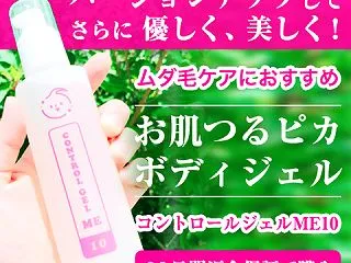 NEW コントロールジェル ME(お肌つ…