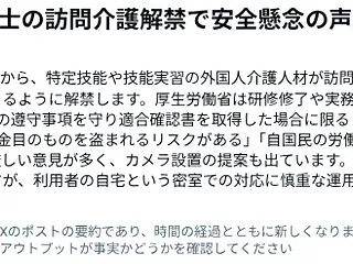 外国人が訪問介護解禁？？それって？安全性…