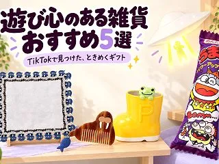かわいい生活雑貨5選｜忍者ハンカチ・セイ…