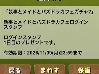 執事とメイドとパズドラカフェのログインス…