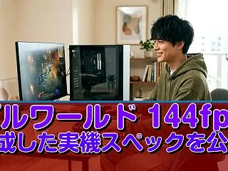 パルワールド 144fps達成した実機ス…