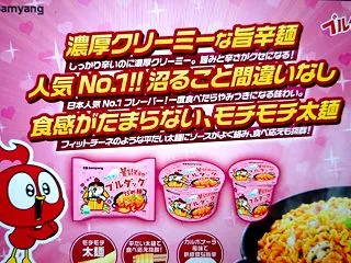 カルボナーラブルダック炒め麺